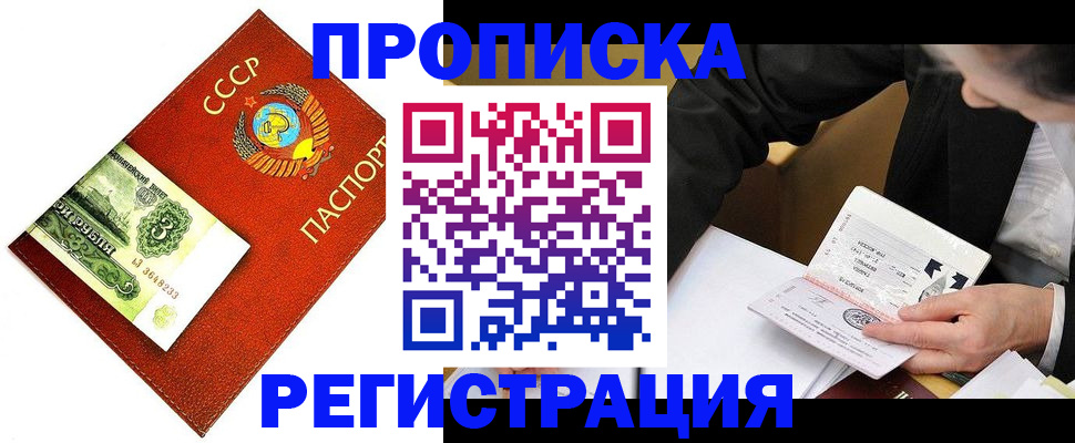 прописка паспорт в Лабытнанги